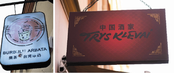 [The figure 3 shows bilingual identifying parts of food company names. On the signs in figures, next to the Lithuanian language, for example, Trys klevai (‘Three Maples’), Burbulų arbata (‘Bubble Tea’), there is an equivalent version in another language.]
